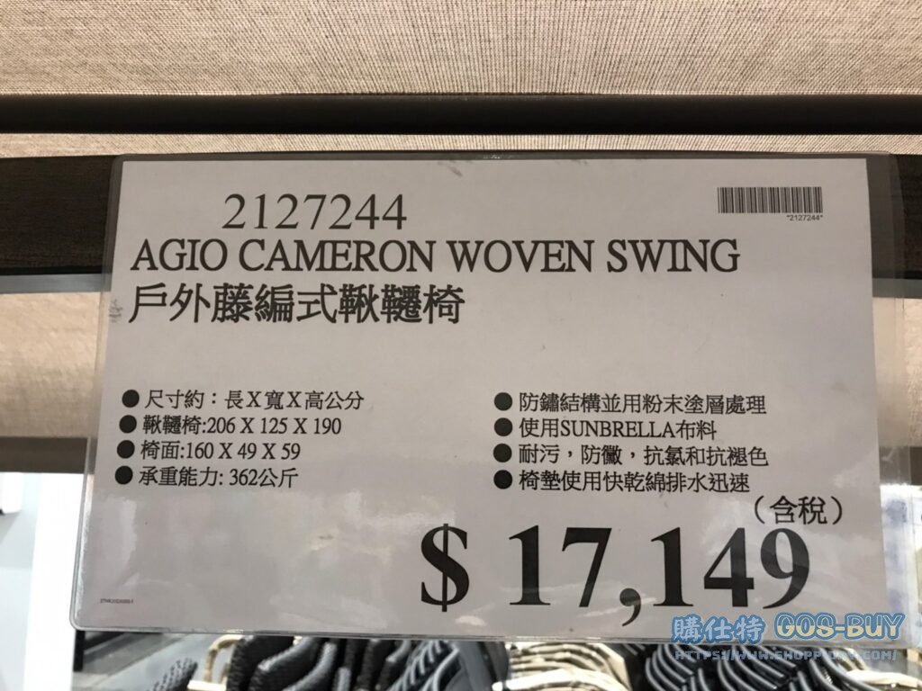 AGIO CAMERON WOVEN SWING 戶外藤編式鞦韆椅 #2127244