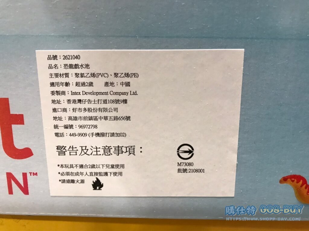 INTEX DINO PLAY CENTER 恐龍樂園戲水池 302 X 299 X 112公分 #2621040