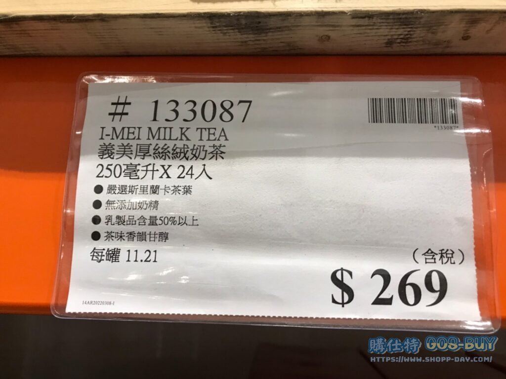 I-MEI MILK TEA 義美厚絲絨奶茶 250毫升 X 24入 #133087