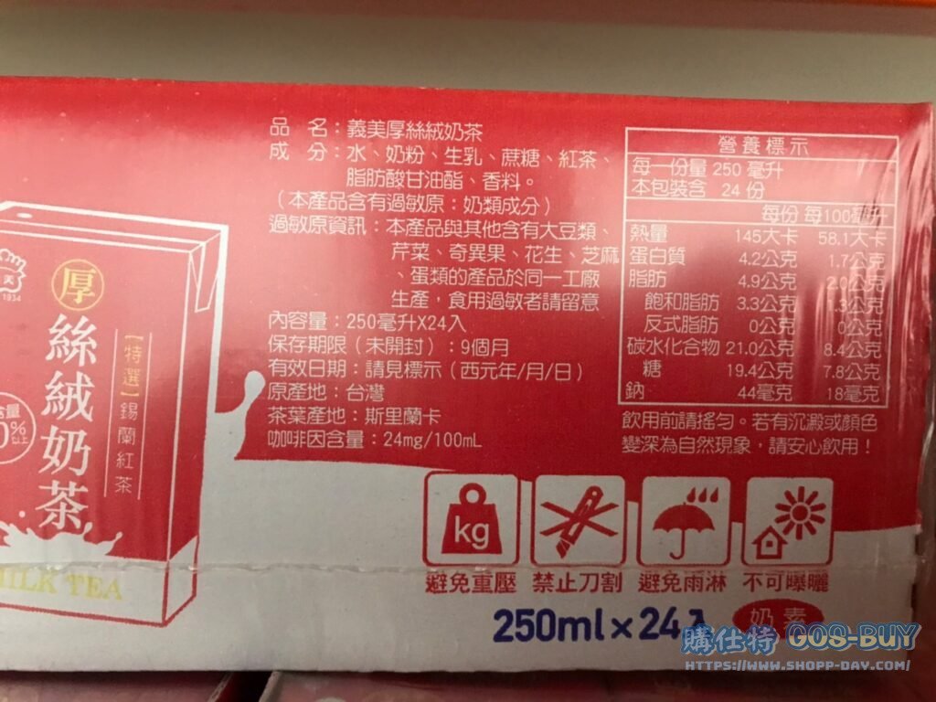 I-MEI MILK TEA 義美厚絲絨奶茶 250毫升 X 24入 #133087