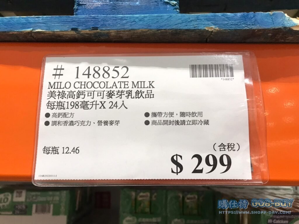 MILO CHOCOLATE MILK 美祿高鈣可可麥芽乳飲品 每瓶198毫升 X 24入 #148852