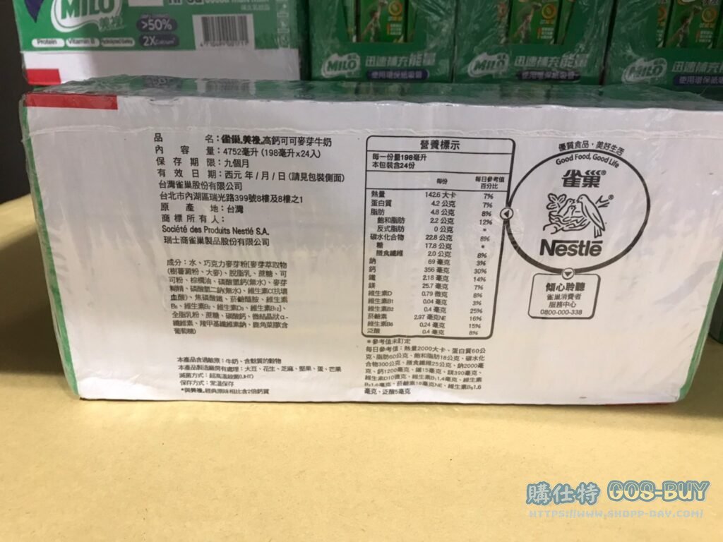MILO CHOCOLATE MILK 美祿高鈣可可麥芽乳飲品 每瓶198毫升 X 24入 #148852