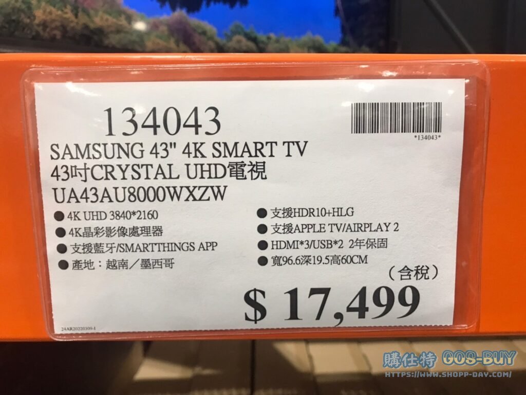 SAMSUNG 43" 4K SMART TV 43吋CRYSTAL UHD電視 UA43AU8000WXZW #134043