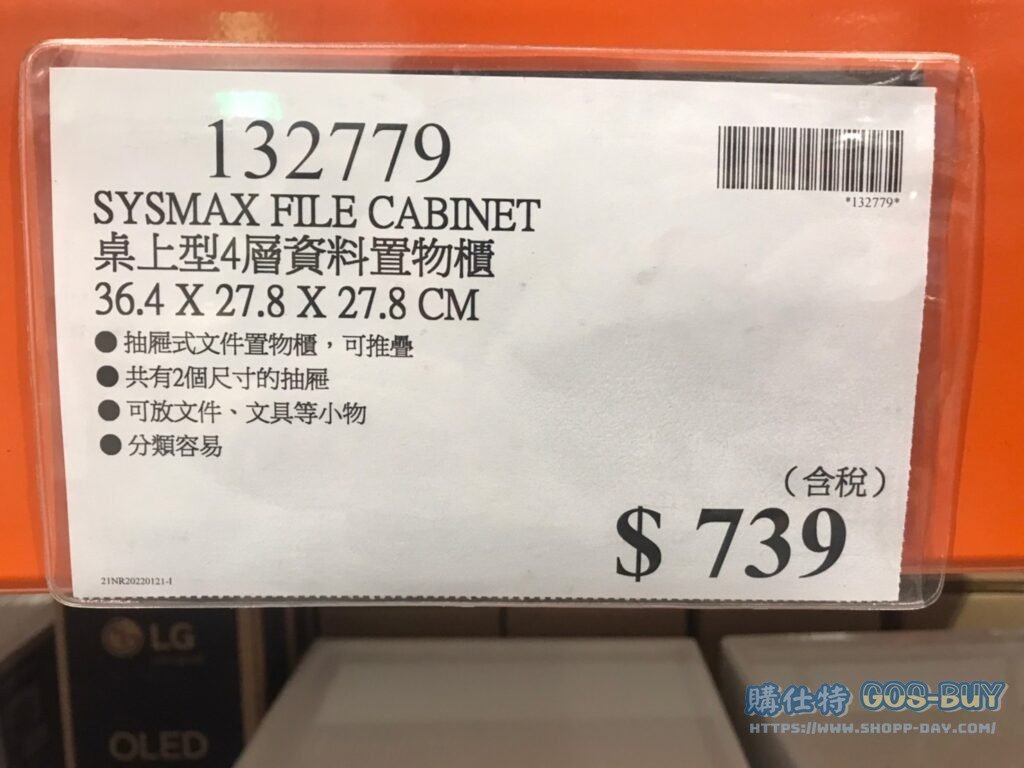 SYSMAX FILE CABINET 桌上型4層資料置物櫃 36.4 X 27.8 X 27.8 CM #132779