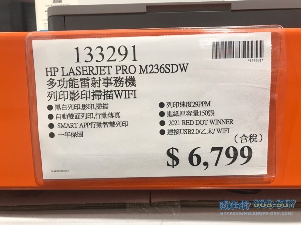 HP LASERJET PRO M236SDW 多功能雷射事務機 列印影印掃描WIFI #133291