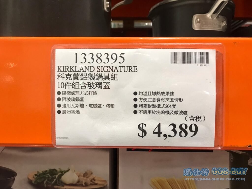 科克蘭鋁製鍋具組10件組合含玻璃蓋 #1338395