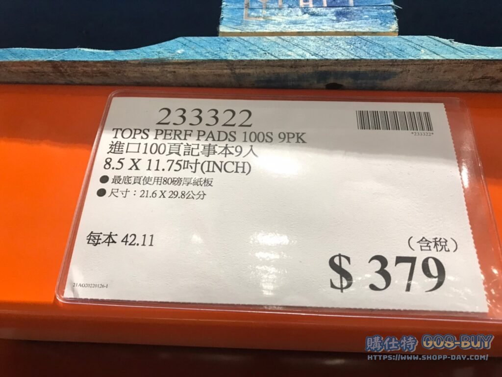 TOPS PERF PADS 100S 9PK 進口100頁記事本9入 8.5 X 11.75吋 (INCH) #233322