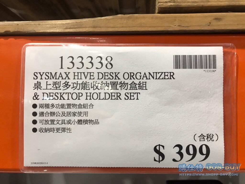 SYSMAX HIVE DESK ORGANIZER 桌上型多功能收納置物盒組 &DESKTOP HOLDER SET #133338