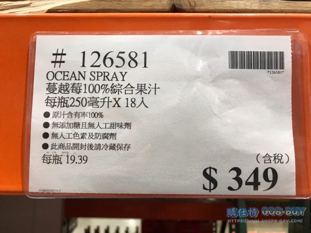 OCEAN SPRAY 蔓越莓100%綜合果汁 每瓶250毫升X18入 #126581