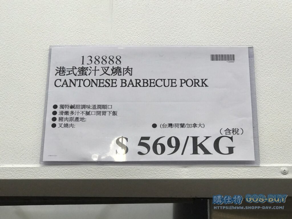 CANTONESE BARBECUE PORK 港式蜜汁叉燒肉 #138888