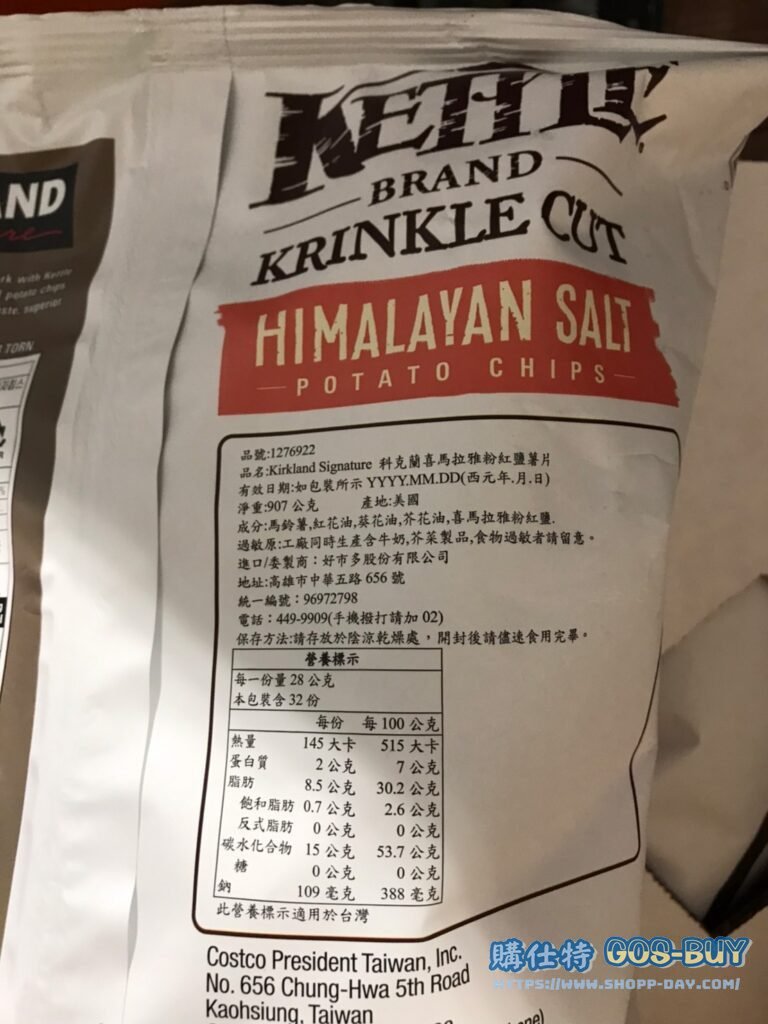 科克蘭喜馬拉雅粉紅鹽洋芋片 907公克 #1276922