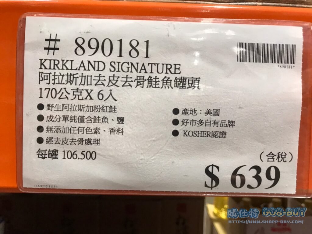 KIRKLAND SIGNATURE 阿拉斯加去皮去骨鮭魚罐頭 170公克 X 6入 #890181