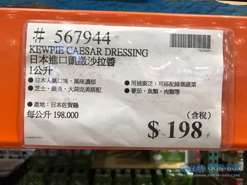 KEWPIE CAESAR DRESSING 日本進口凱撒沙拉醬 1公升 #567944