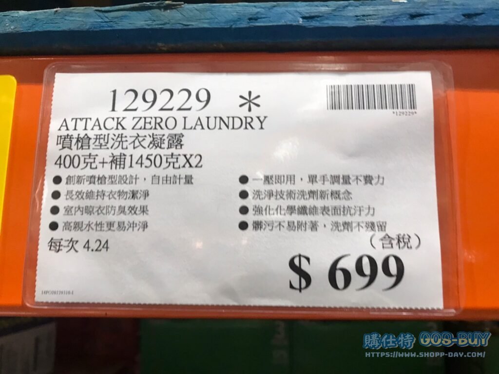 ATTACK ZERO LAUNDRY 噴槍型洗衣凝露 400克+補1450克X2 #129229
