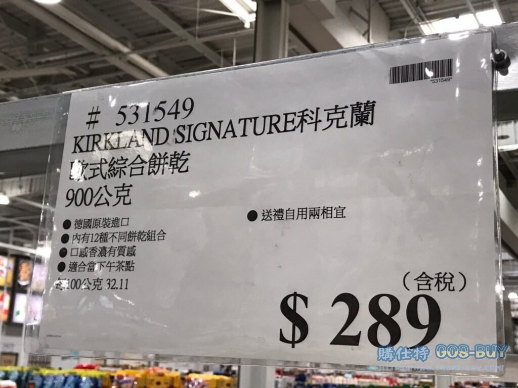 KIRKLAND SIGNATURE 科克蘭 歐式綜合餅乾900公克 #531549