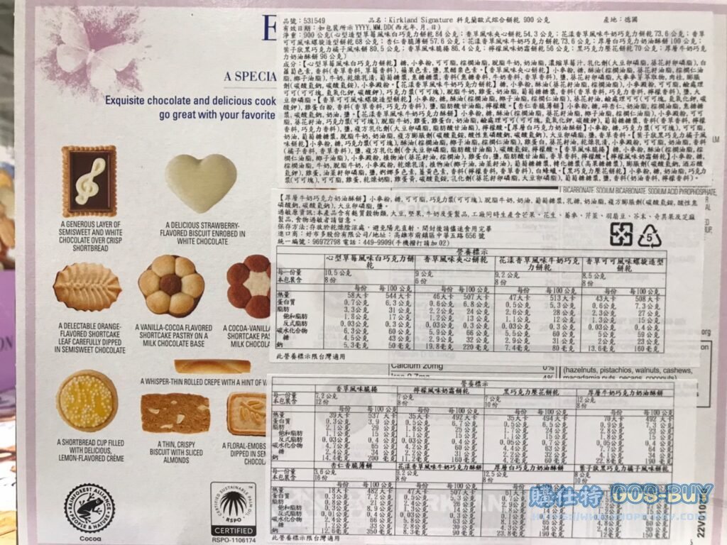 KIRKLAND SIGNATURE 科克蘭 歐式綜合餅乾900公克 #531549