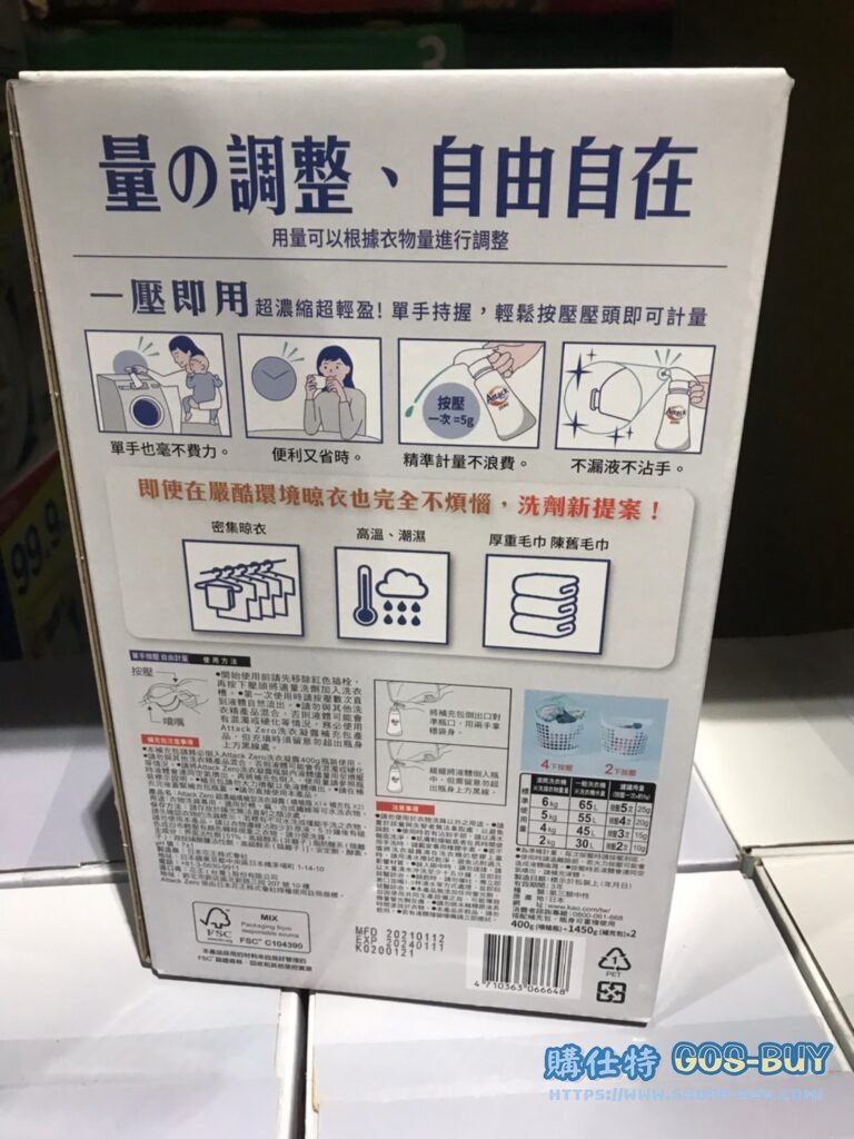 ATTACK ZERO LAUNDRY 噴槍型洗衣凝露 400克+補1450克X2 #129229