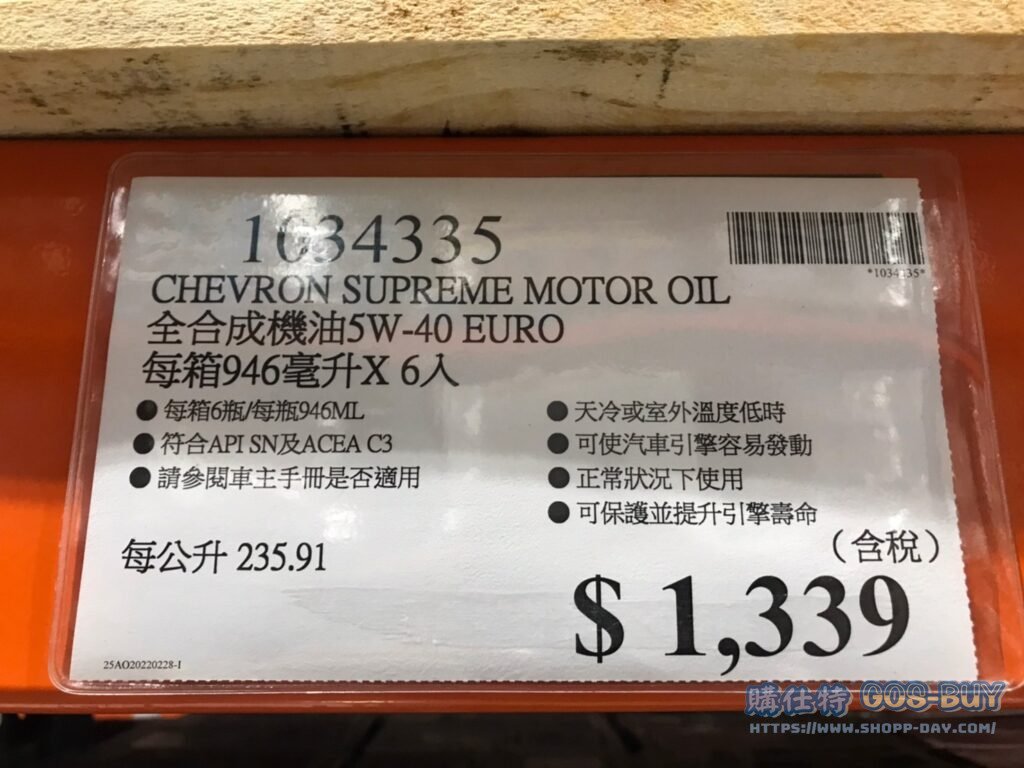 CHEVRON SUPREME MOTOR OIL 全合成機油5W-40 EURO 每箱946毫升X6入 #1034335