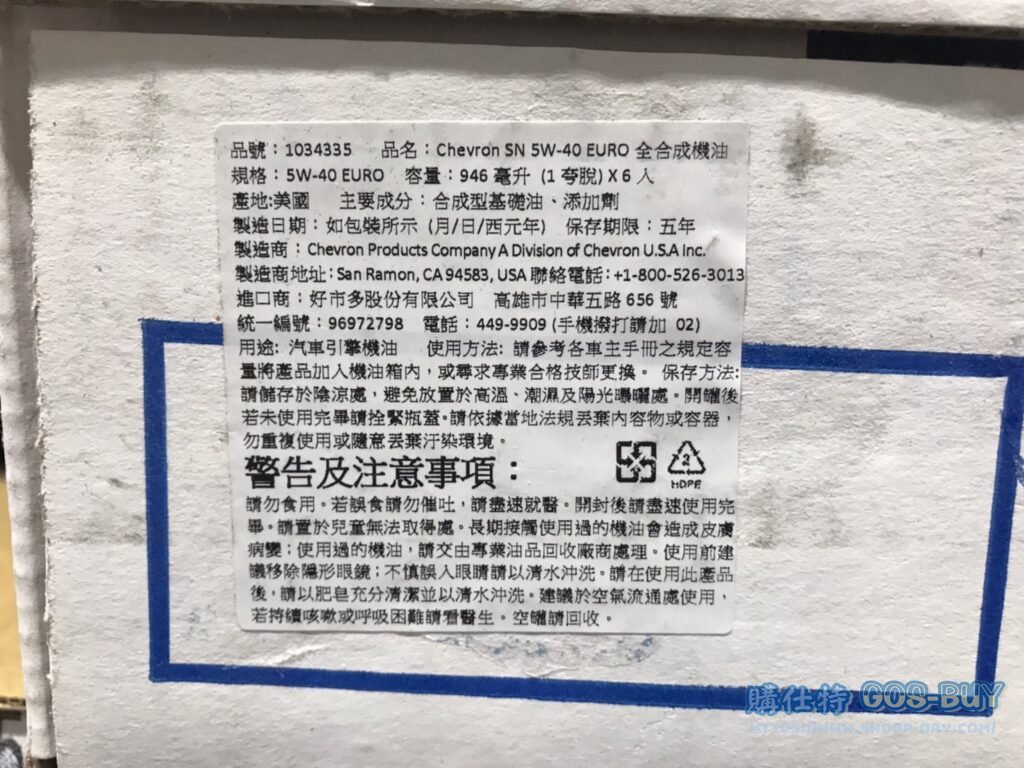 CHEVRON SUPREME MOTOR OIL 全合成機油5W-40 EURO 每箱946毫升X6入 #1034335