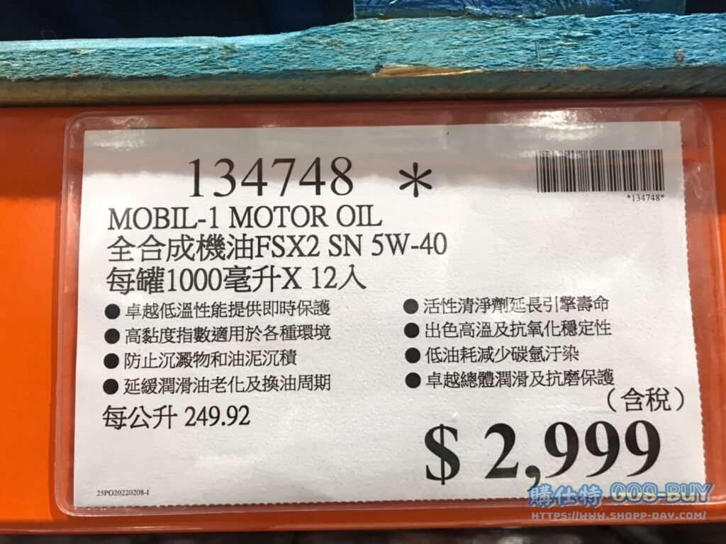 MOBIL-1 MOTOR OIL 全合成機油FSX2 SN 5W-40 每罐1000毫升X12入 #134748