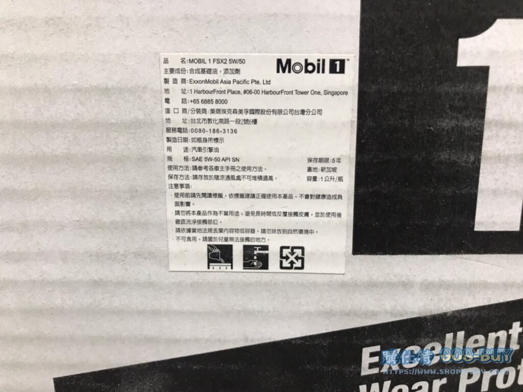 MOBIL-1 MOTOR OIL 全合成機油SN 5W-50 每罐1000毫升 X12入 #93456