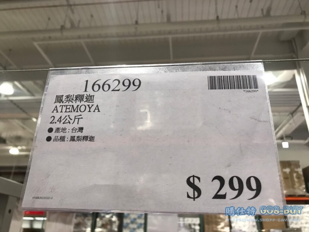 ATEMOYA 鳳梨釋迦 2.4公斤 #166299