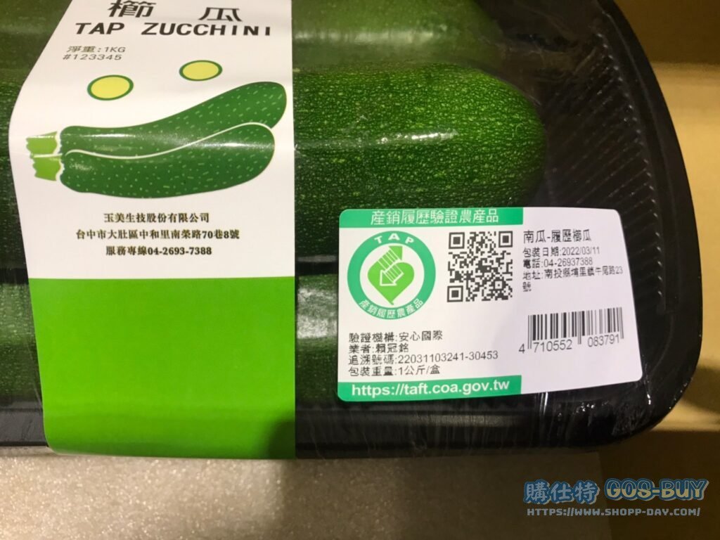 TAP ZUCCHINI 產銷履歷櫛瓜 1公斤 #123345