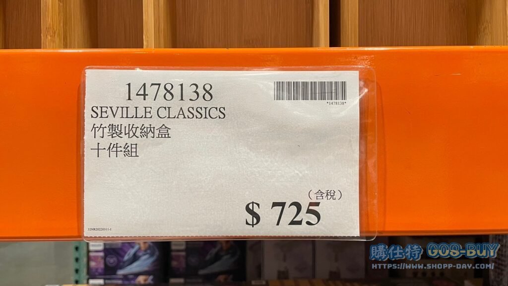 SEVILLE CLASSICS 竹製收納盒 十件組 #1478138