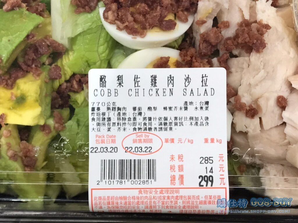 酪梨佐雞肉沙拉 COBB CHICKEN SALAD #101781