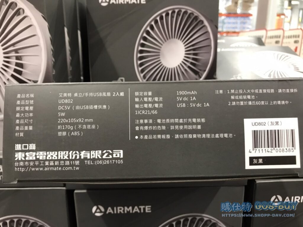 AIRMATE USB HANDHELD FAN 艾美特手持風扇2入組 USB充電鋰電池3350MAH #133802