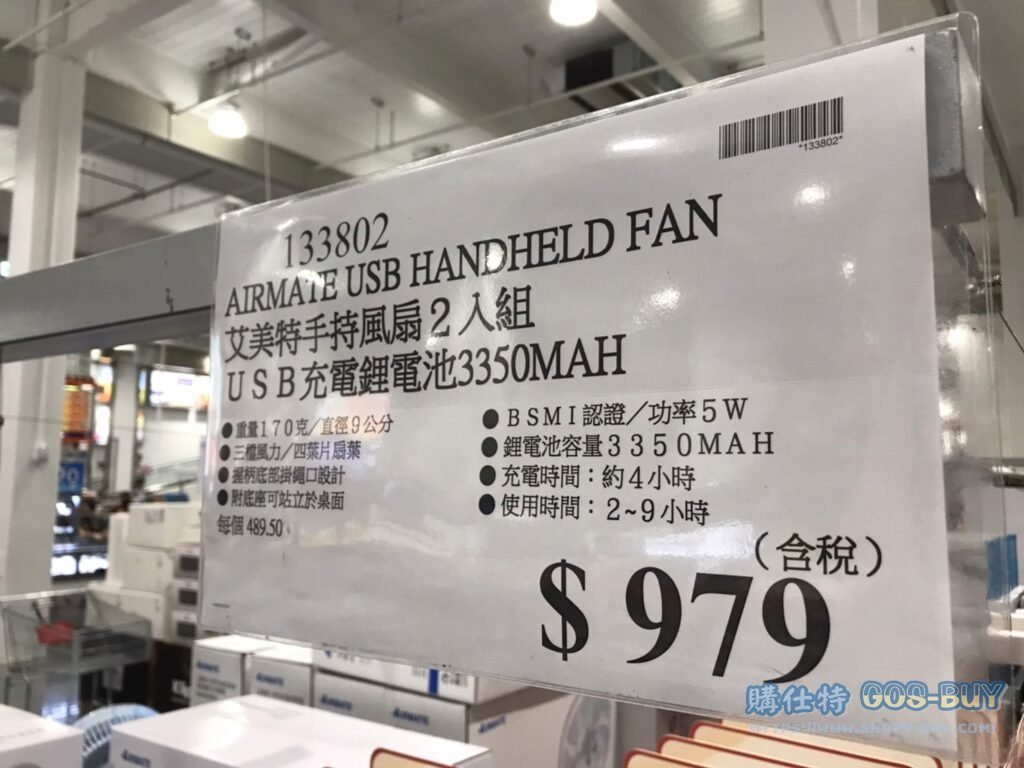 AIRMATE USB HANDHELD FAN 艾美特手持風扇2入組 USB充電鋰電池3350MAH #133802