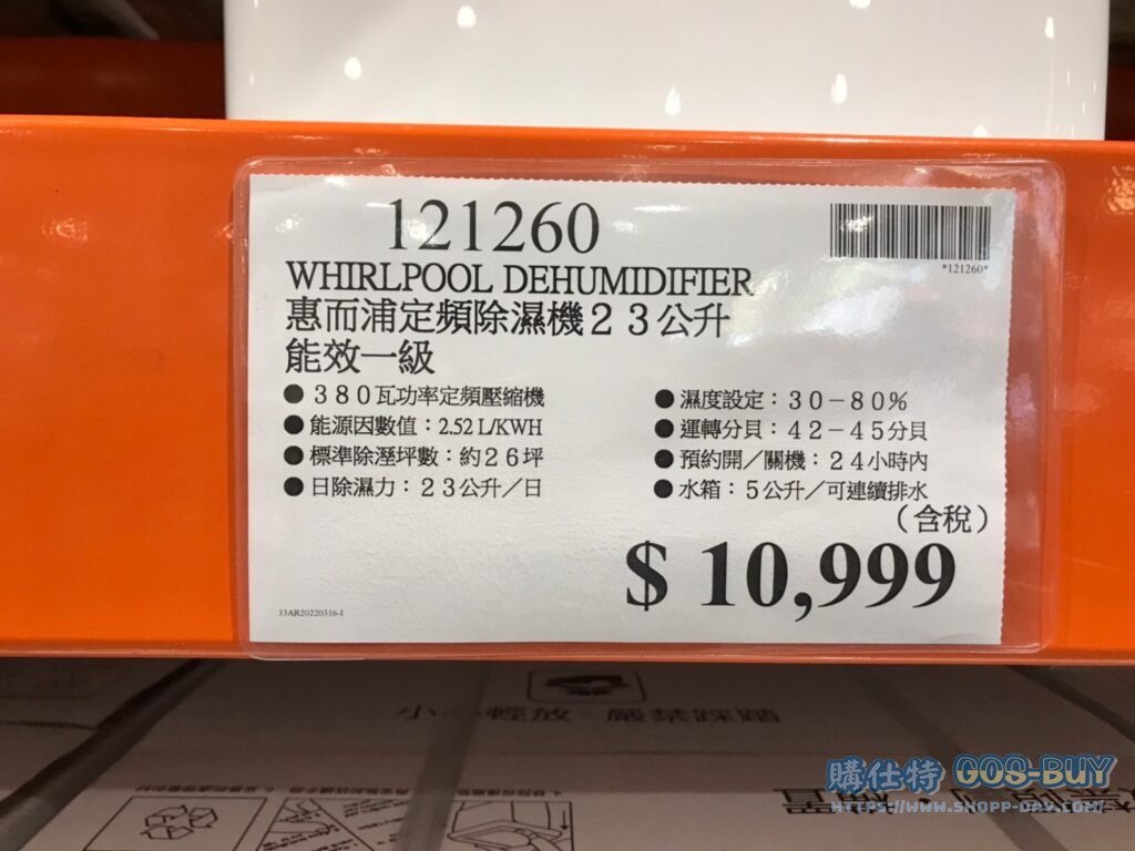 WHIRLPOOL DEHUMIDIFIER 惠而浦定頻除濕機23公升 能源一級 #121260