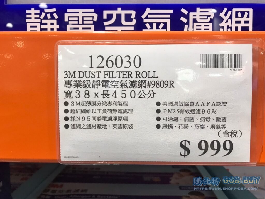 3M DUST FILTER ROLL 專業級靜電空氣濾網 #9809R 寬38 X 長450公分 #126030