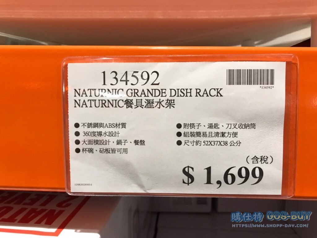 NATURNIC GRANDE DISH RACK 餐具瀝水架 #134592