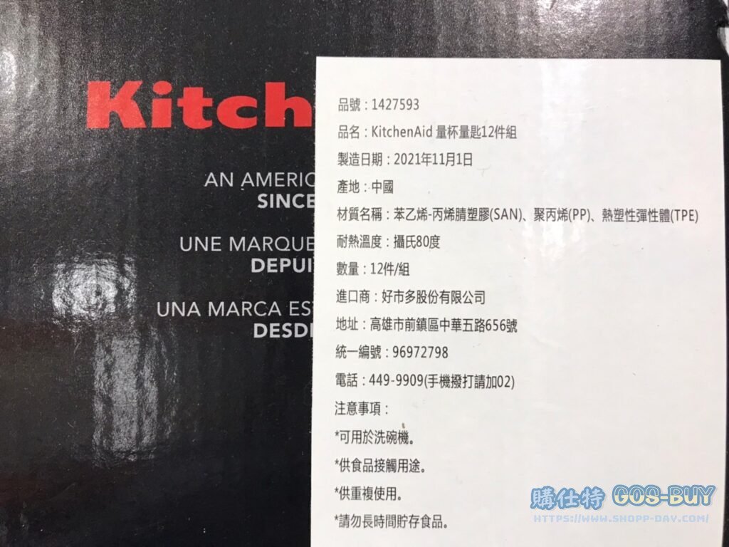 KITCHENAID MEASURING SET 量杯量匙 12件組 #1427593