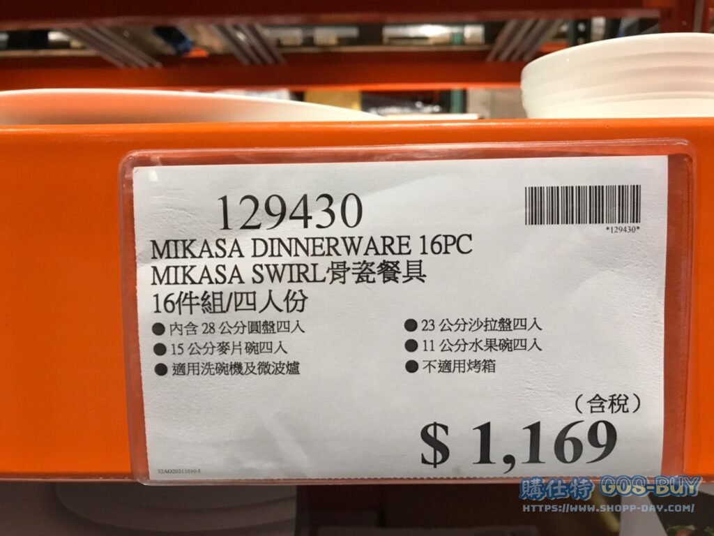 MIKASA DINNERWARE 16PC SWIRL骨瓷餐具 16件組/四人份 #129430