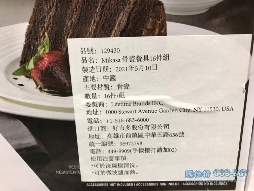 MIKASA DINNERWARE 16PC SWIRL骨瓷餐具 16件組/四人份 #129430