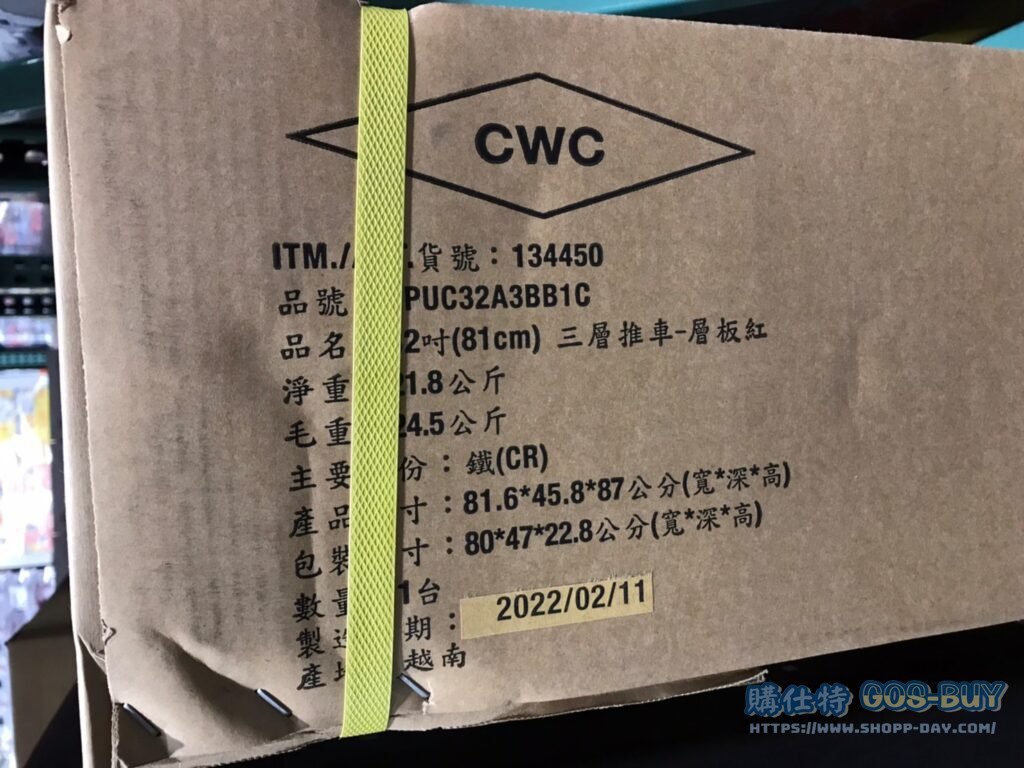 CSPS32吋三層推車