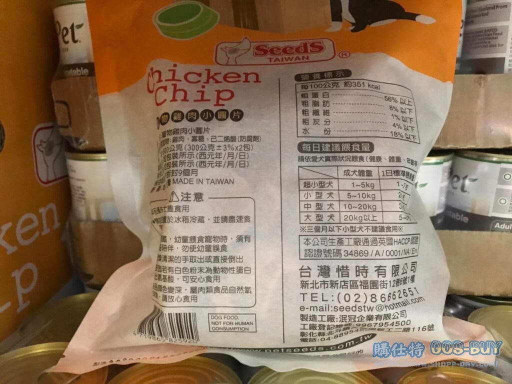 SEEDS CHICKEN CHIP 惜時寵物雞肉小圓片 300公克 X 2入 #94534