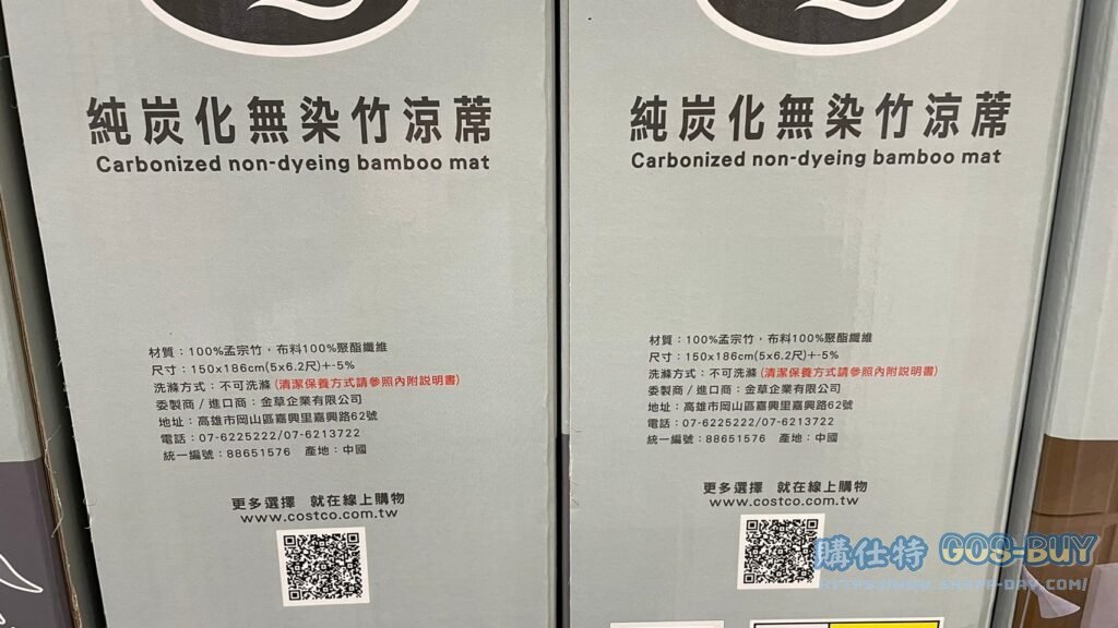 BAMBOO SHEET TOPPER 5X6.2' 睡綿綿純炭化無染竹涼蓆 雙人：150 X 186 公分 #123435