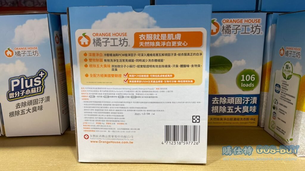 ORANGE HOUSE DETERGENT 橘子工坊濃縮洗衣粉 4公斤/106匙次 #220289