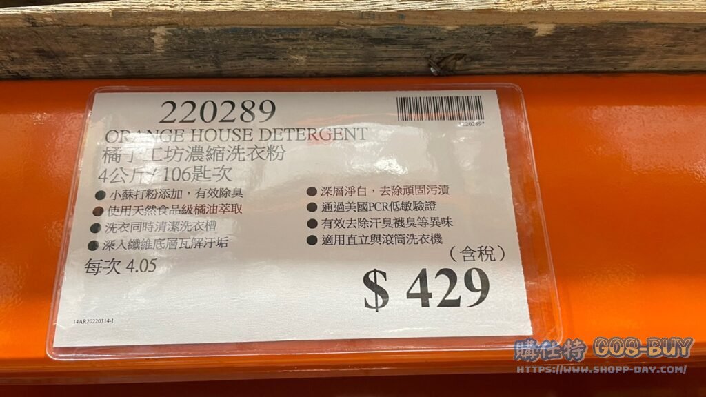 ORANGE HOUSE DETERGENT 橘子工坊濃縮洗衣粉 4公斤/106匙次 #220289