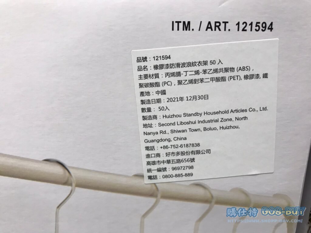 RUBBER COATED NON-SLIP HANGER 50PC 橡膠止滑衣架50入 #121594