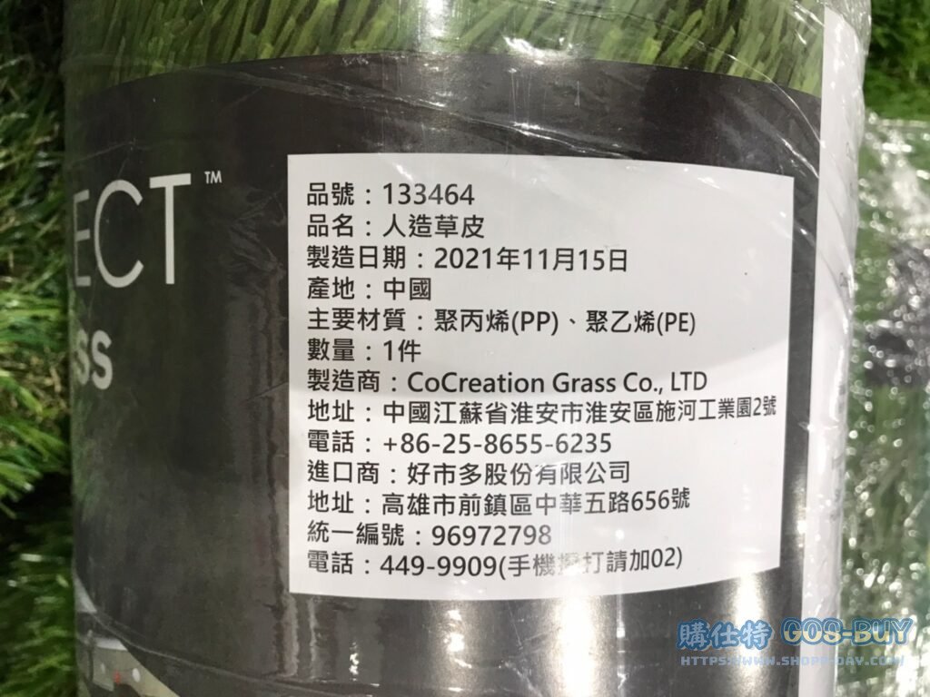 ARTIFICIAL GRASS 人造草皮 長1.14 X 寬1.76公尺 #133464