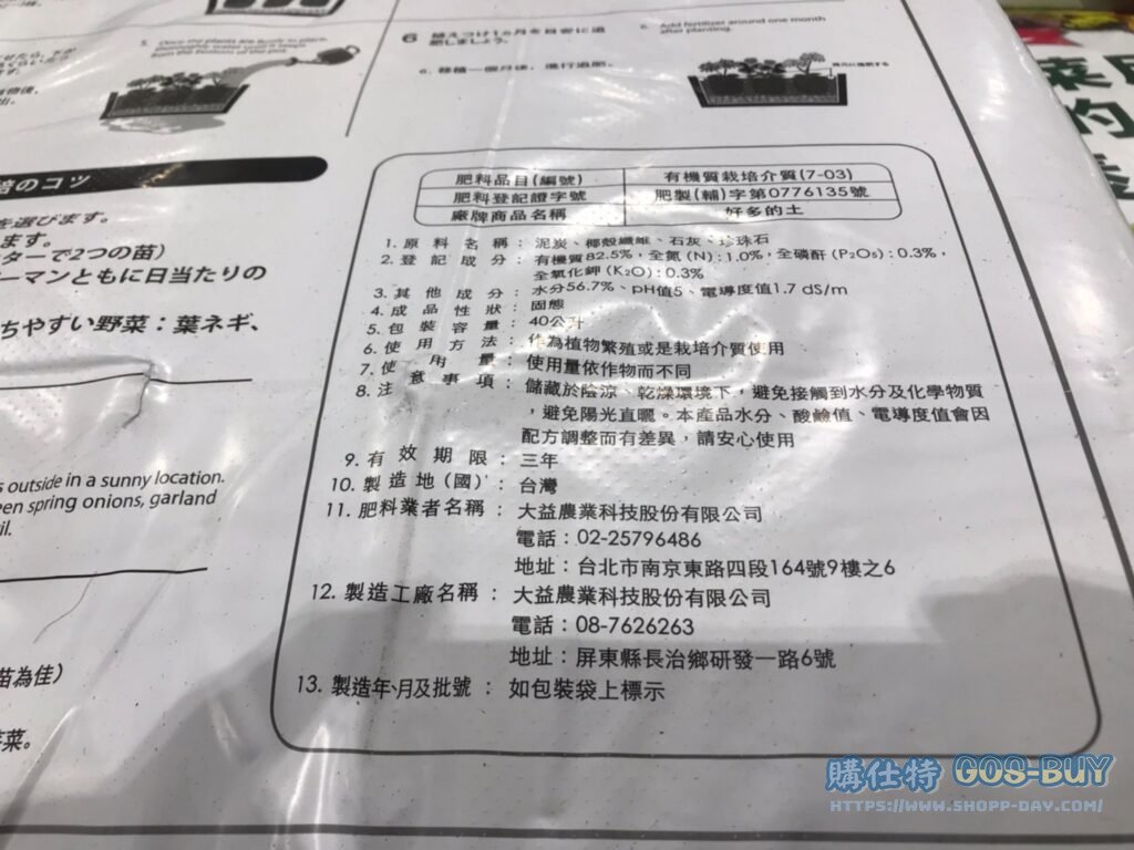 PROTOLEAF SOIL LIGHT 花、野菜用有機質培養土 40公升 #135051