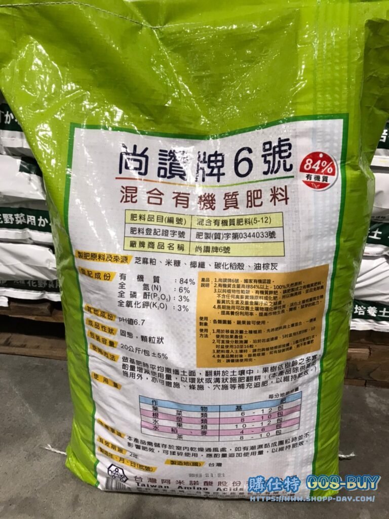 GRANULAR FERTILIZER 尚讚牌6號粒狀肥料20公斤 #126348