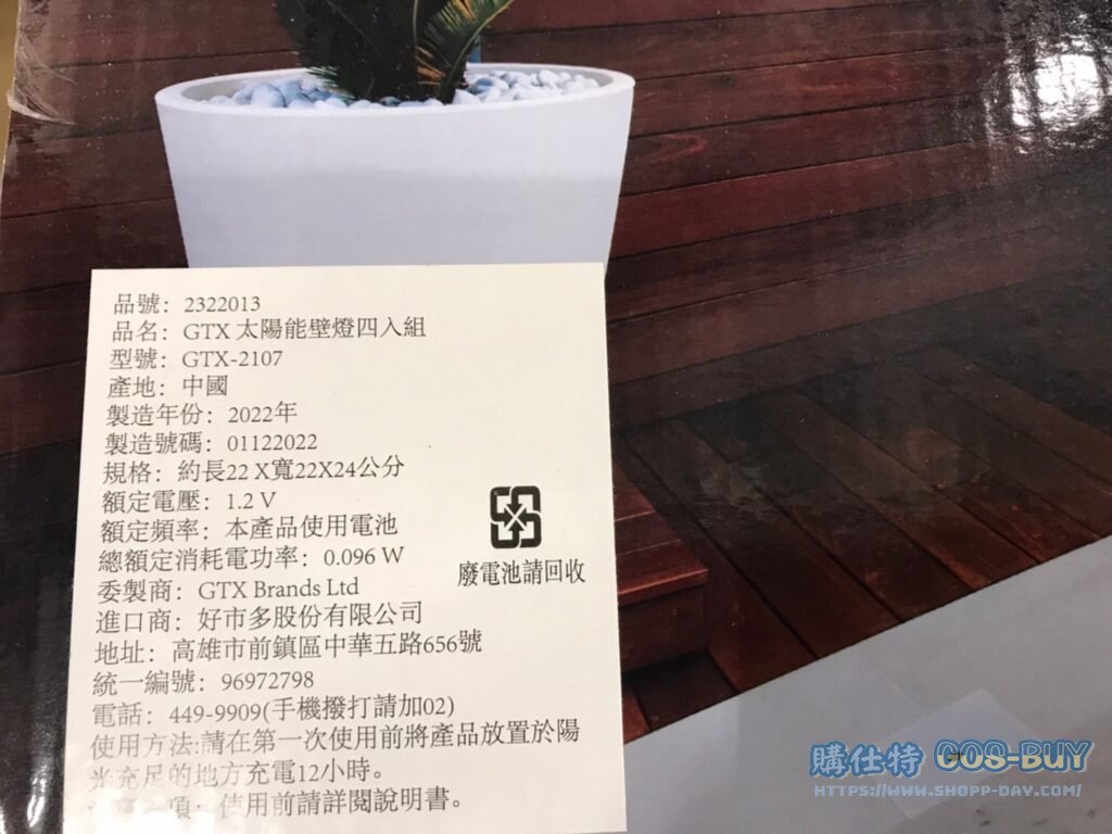 GTX SOLAR WALL LIGHT 4PK 太陽能壁燈四入組 #2322013