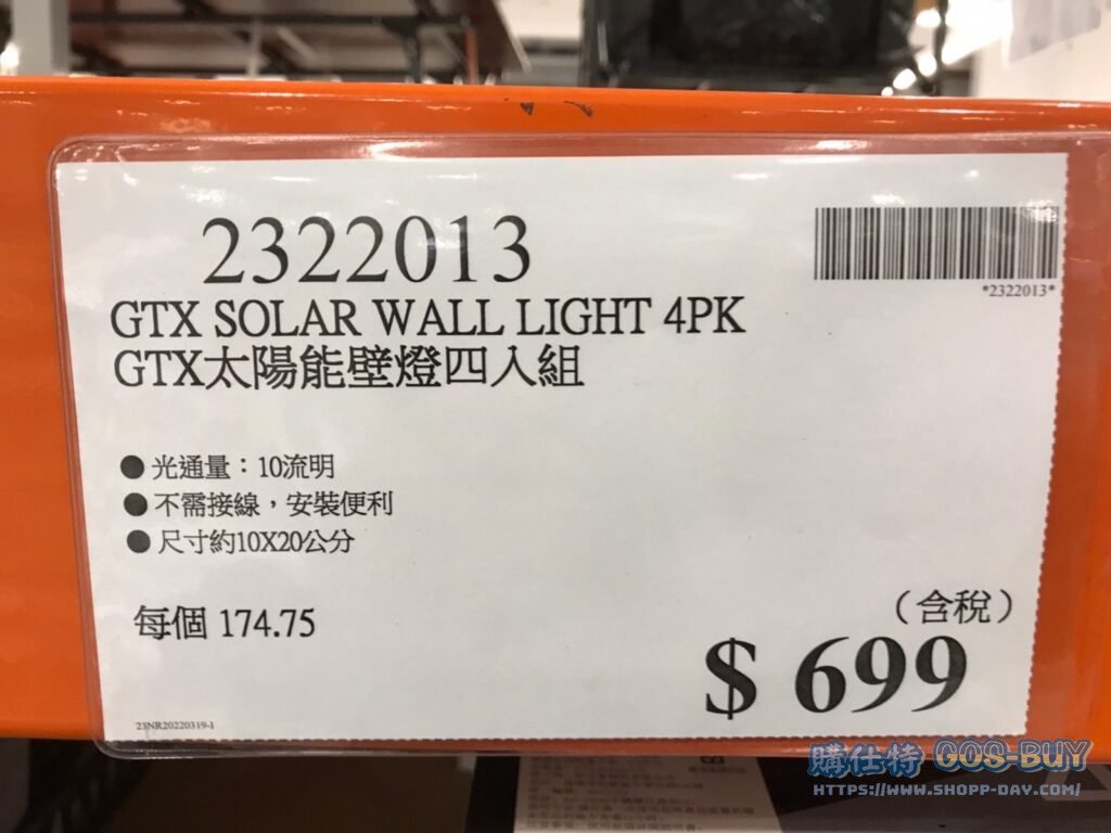 GTX SOLAR WALL LIGHT 4PK 太陽能壁燈四入組 #2322013