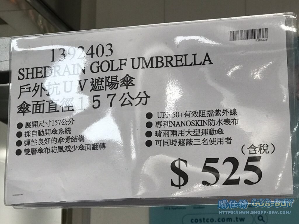 SHEDRAIN GOLF UMBRELLA 戶外抗UV遮陽傘 傘面直徑157公分 #1392403