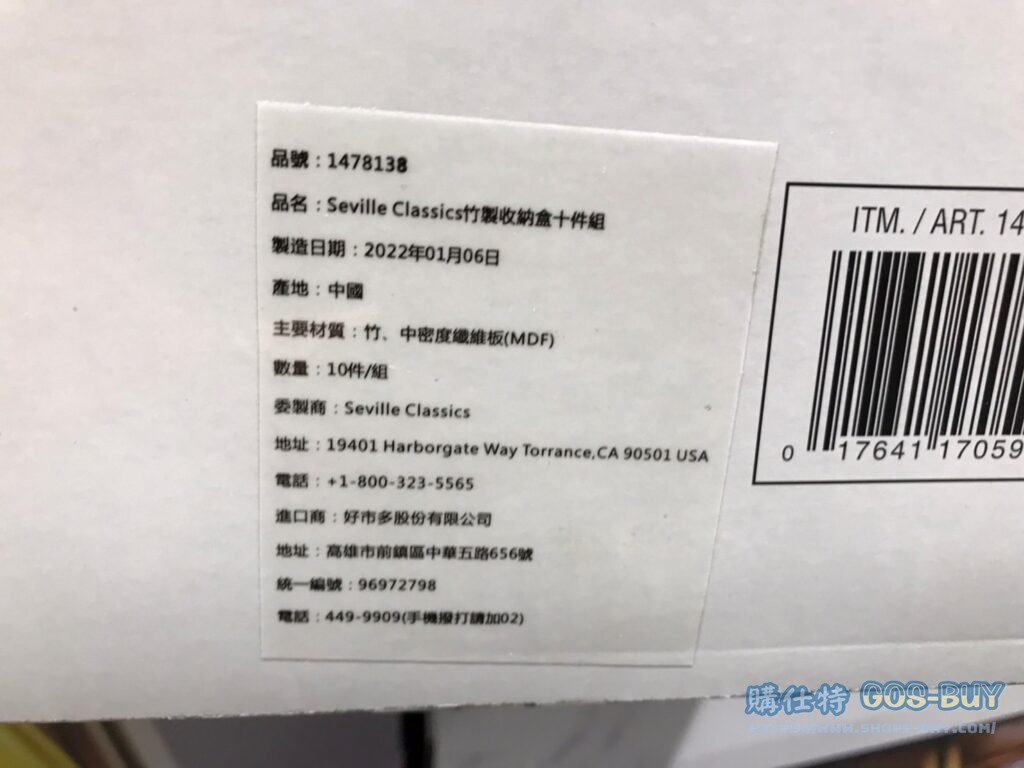 SEVILLE CLASSICS 竹製收納盒 十件組 #1478138